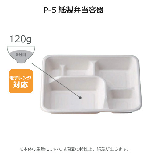 紙製弁当容器 P-5 本体 白 600枚