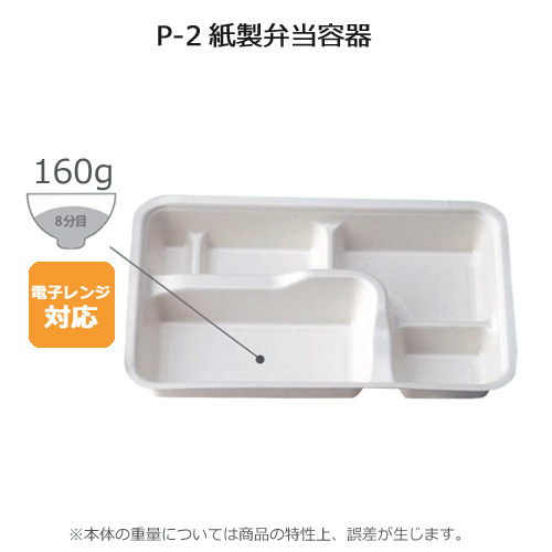 紙製弁当容器 P-2 本体 白 600枚