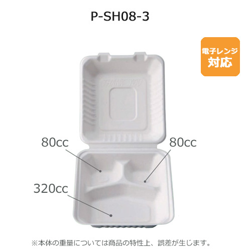 紙製弁当容器 P-SH08-3 200枚