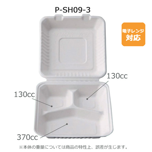 紙製弁当容器 P-SH09-3 200枚