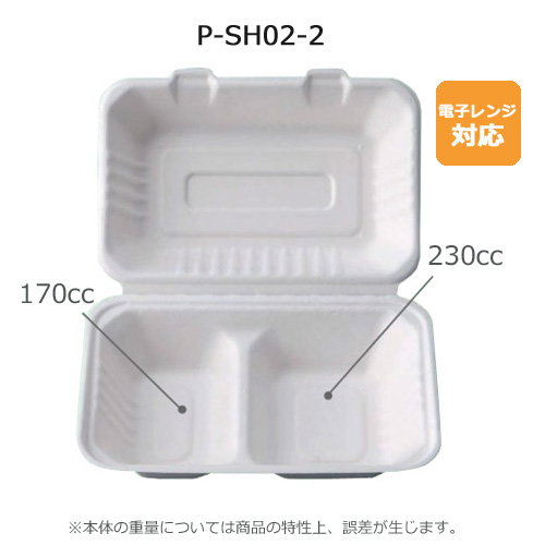 紙製弁当容器 P-SH02-2 250枚