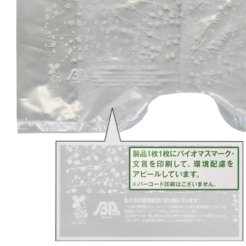 SKバッグバイオ25 かすみ草 No.60 1000枚【レジ袋有料化対象外 】