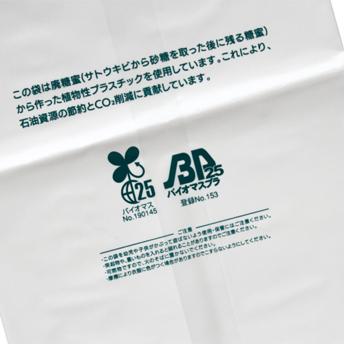 1.8L1本用レジ袋（バイオマス25％）1000枚【レジ袋有料化対象外 】