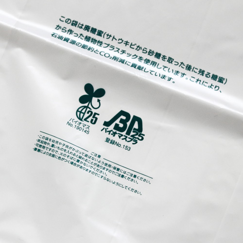 1.8L2本用レジ袋（バイオマス25％）1000枚【レジ袋有料化対象外 】