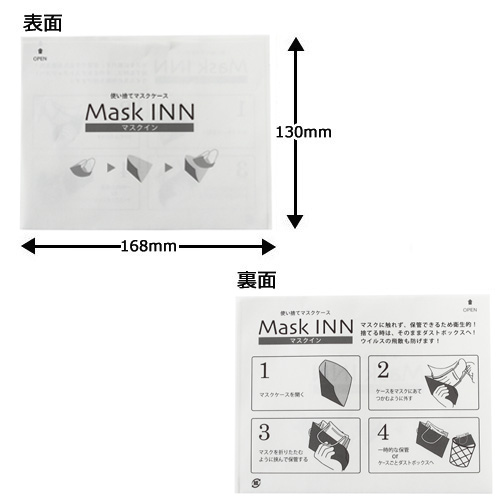 使い捨てマスクケース マスクINN ブラック  2000枚