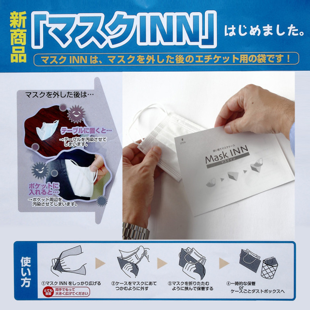 使い捨てマスクケース マスクINN ブラック  2000枚