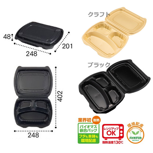 バイオデリカ シェルBOX80-2 黒（RHDT306） 200枚