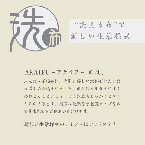 石鹸おしぼり アライフ（ARAIFU ハンドワイプ）800枚