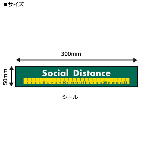 44143 フロアシール Social Distance 深緑地　１枚