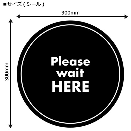 44146 フロアシール Please wait HERE 黒地　１枚