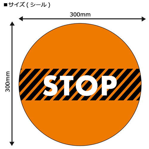 44147 フロアシール STOP 橙地　１枚