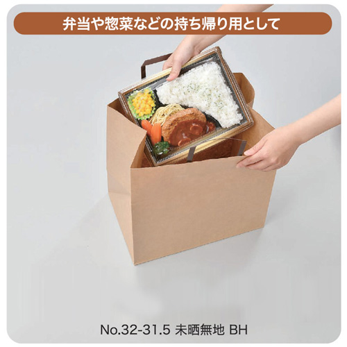 ★手提げ紙袋 ラッピーバッグ No.32-31.5 未晒無地  50枚（巾320×奥行210×長さ315）