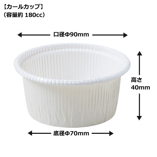 CR-41 カールカップ（白）180cc 2000枚