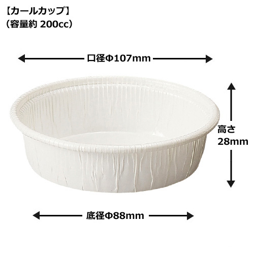 CR-51 カールカップ（白）200cc 2000枚