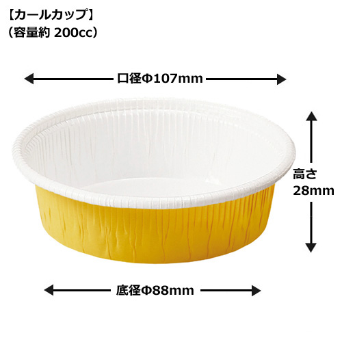 CR-53 カールカップ（黄）200cc 2000枚