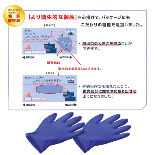 シンガーニトリル ウルトラライトPF ブルー　3000枚