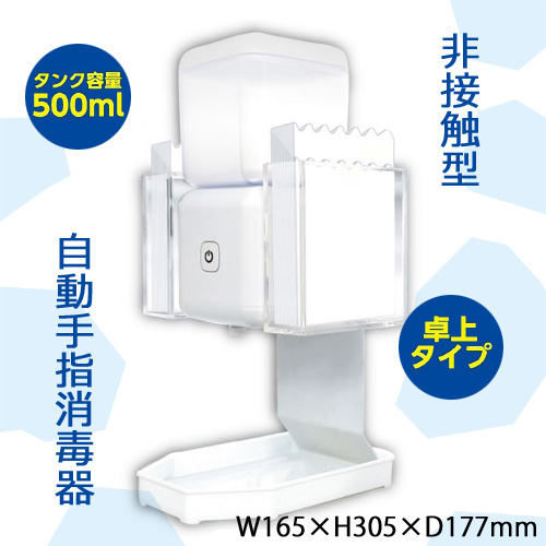 ゼロ接触自動センサー式自動手指消毒器(世界初、ひとつだけの消毒器機) Amazon｜【自動センサー・ゼロ接触】自動手指消毒器 アルコール
