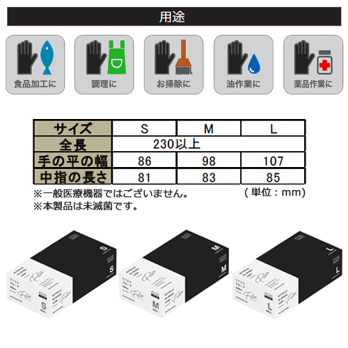 食品対応 ニトリルグローブFelice（フェリーチェ） 黒 100枚｜紙コップ