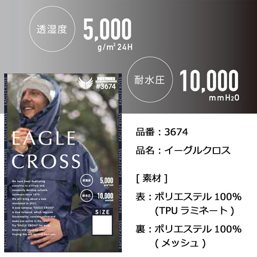 3674 透湿レインウェア イーグルクロス M ネイビー