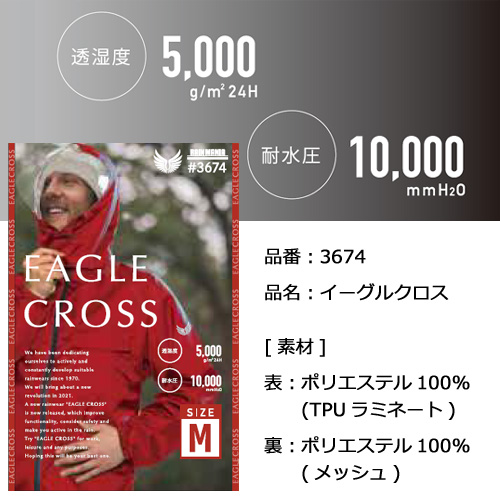 3674 透湿レインウェア イーグルクロス M レッド