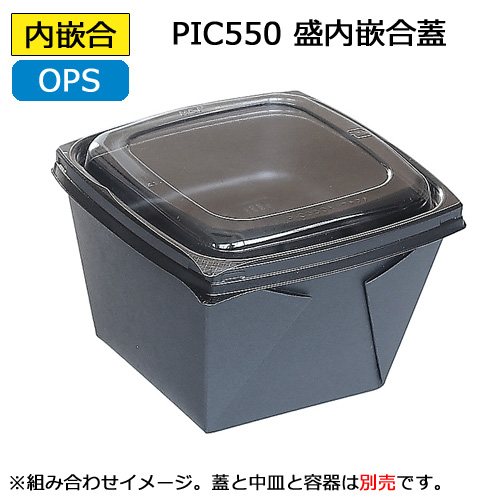 ピッコロ弁当 PIC550用嵌合蓋（内嵌合） 450枚