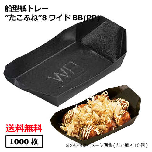 たこふね8ワイドBB（PP） 1000枚｜紙コップ・プラカップ