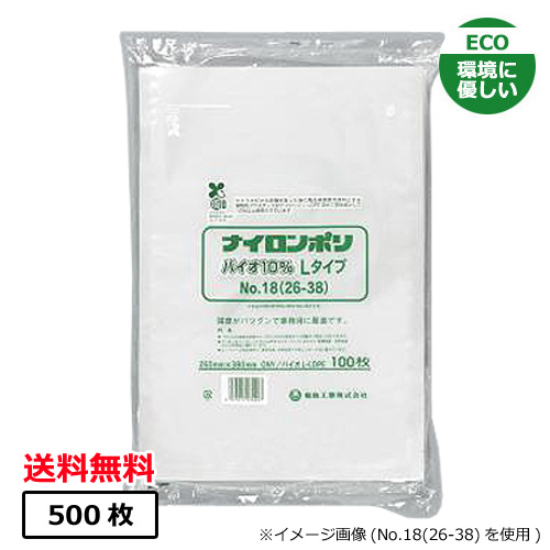 ナイロンポリ バイオ10％ Lタイプ No.25(40-55) 500枚