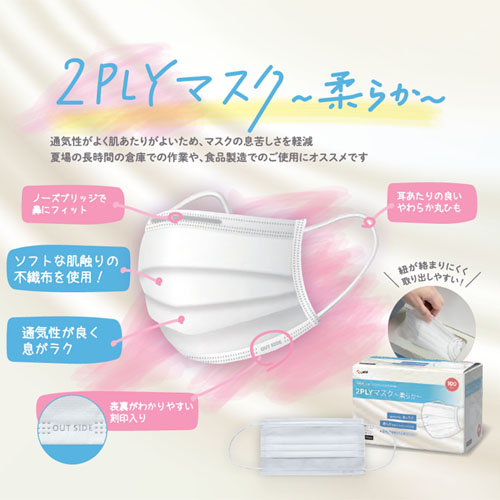 2プライマスク 柔らか（耳掛けタイプ）3000枚