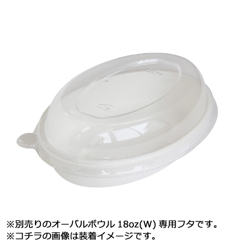 バガス オーバルボウル18oz用 PET蓋 300枚
