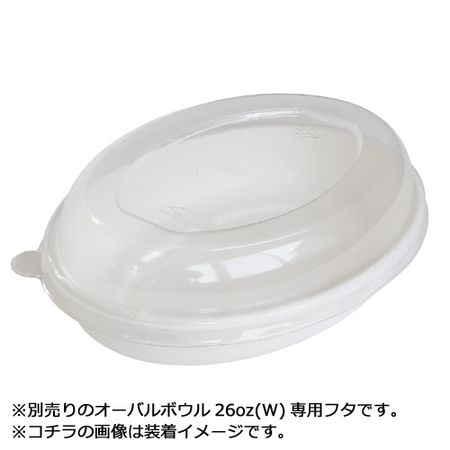 バガス オーバルボウル26oz用 PET蓋 300枚