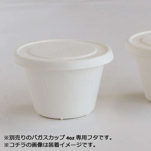 バガス 4ozカップ蓋 50枚