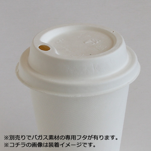 MYCバガス 8ozカップ 1000個 ｜紙コップ・プラカップ