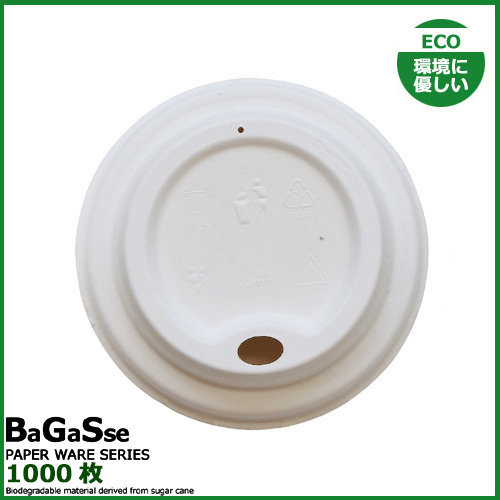 バガス 8ozカップ蓋 1000枚