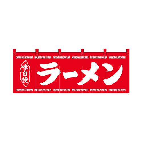 綿のれん 25004 ラーメン赤地1色