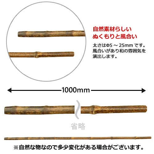 のれん棒 2456 黒竹 1m用