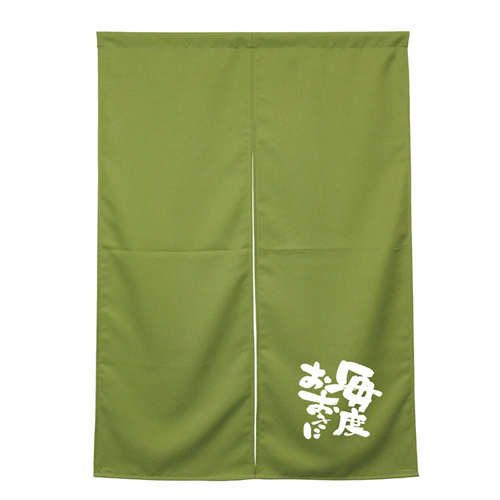 【受注生産】納期10日程度 アーネスト半間のれん 45924 モスグリーン 毎度おおきに