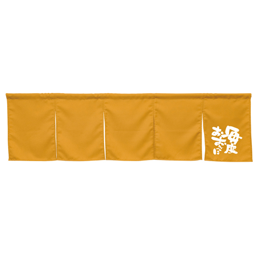 【受注生産】納期10日程度 アーネスト5巾のれん 45899 キャメル 毎度おおきに
