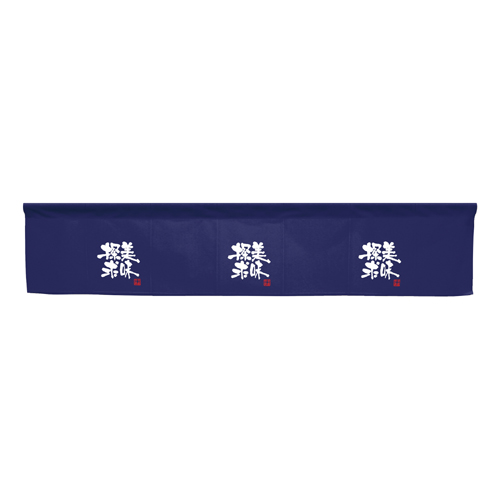 【受注生産】納期10日程度 市松柄レースカウンターのれん 46067 美味探求 紺