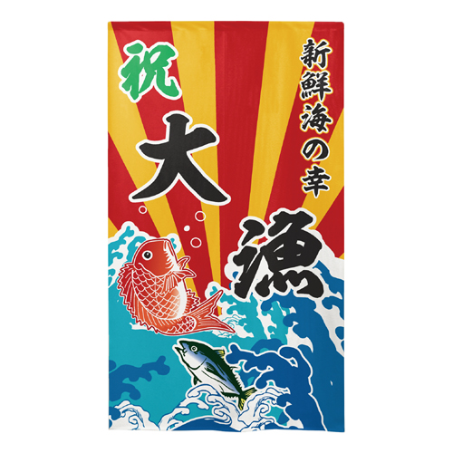 受注生産】納期10日程度 市松柄レース半間のれん 46082 祝 大漁｜紙