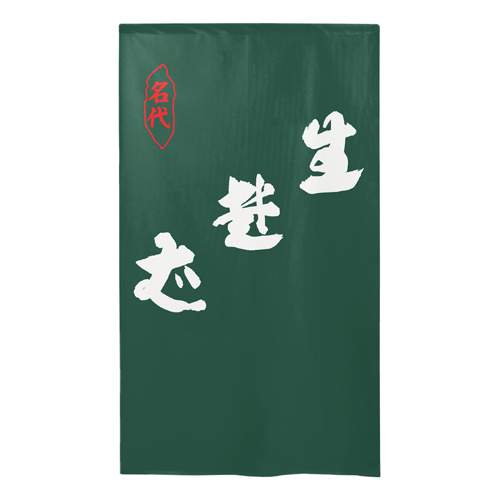 受注生産】納期10日程度 市松柄レース半間のれん 46085 生蕎麦 斜め