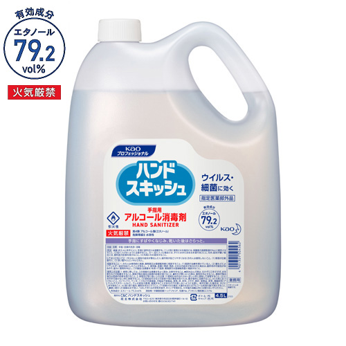 ハンドスキッシュ アルコール消毒剤 4.5L 業務用×3本