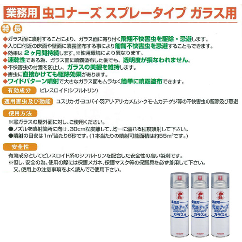 金鳥KINCHO 業務用 虫コナーズ スプレータイプ ガラス用 450ml 15本