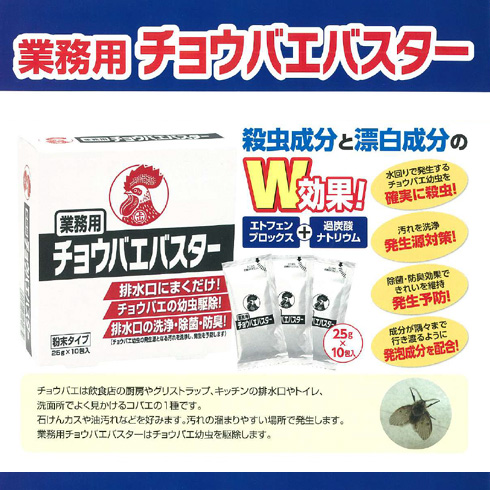 金鳥KINCHO 業務用 チョウバエバスター 25g×120包（10包×12箱）