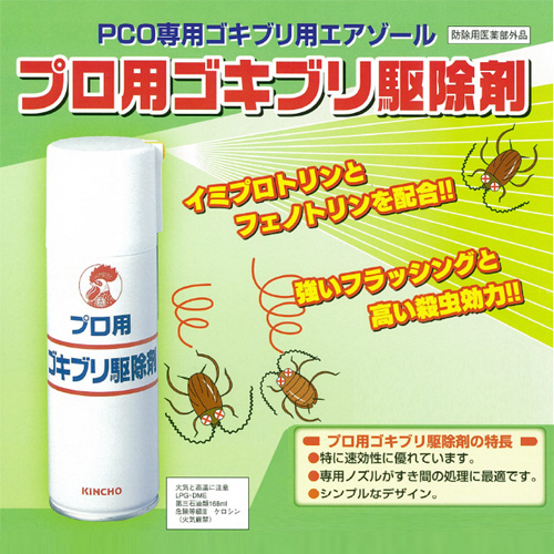 金鳥KINCHO プロ用 ゴキブリ駆除剤 420ml 30本