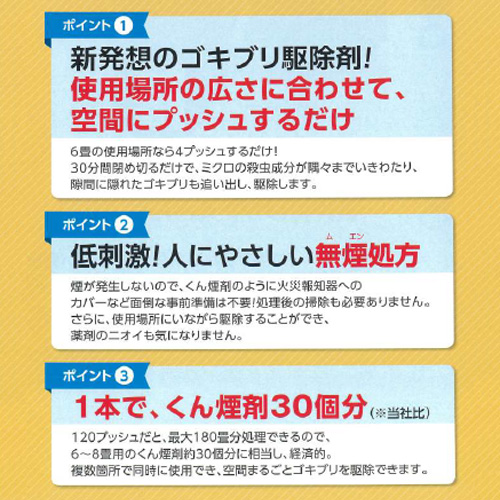 金鳥KINCHO 業務用 ゴキブリムエンダー 120プッシュ 52ml 12本｜紙