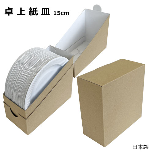 卓上紙皿15cm 1200枚（100枚×12小箱）｜紙コップ・プラカップ