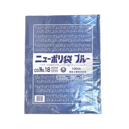 ニューポリ規格袋 ブルー0.03 No.18 380 ×530mm 1000枚（福助工業 0447323）