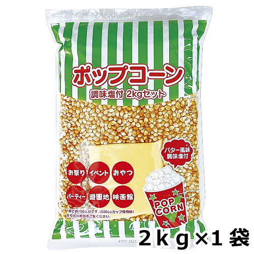 さゆりん　ポップコーン　塩バター　２箱44個入　カークランド　未開封 2箱セット】【44袋入 バター 塩味】電子レンジ用 ポップコーン