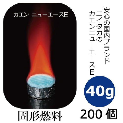 固形燃料40g カエンニューエース（E40） 200個｜紙コップ・プラカップ