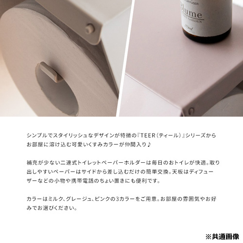 TEERトイレットホルダー TP-900K_ミルク